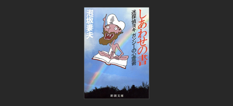 しあわせの書 は遊び心満載のミステリー 種明かしは絶対にダメ えもぶれ 悩み解決相談ブログサイト