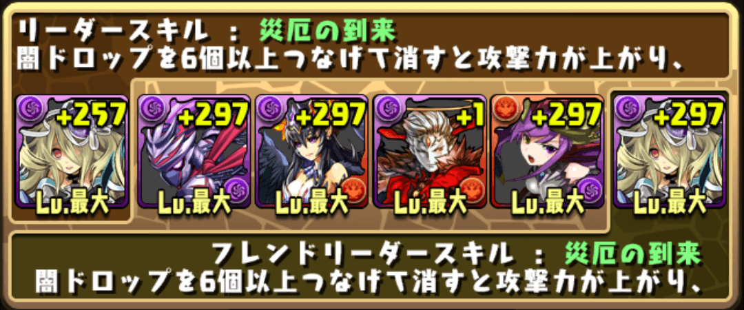 パズドラ降臨ダンジョンを高速で安定周回出来るパーティーのまとめ１ えもぶれ 悩み解決相談ブログサイト